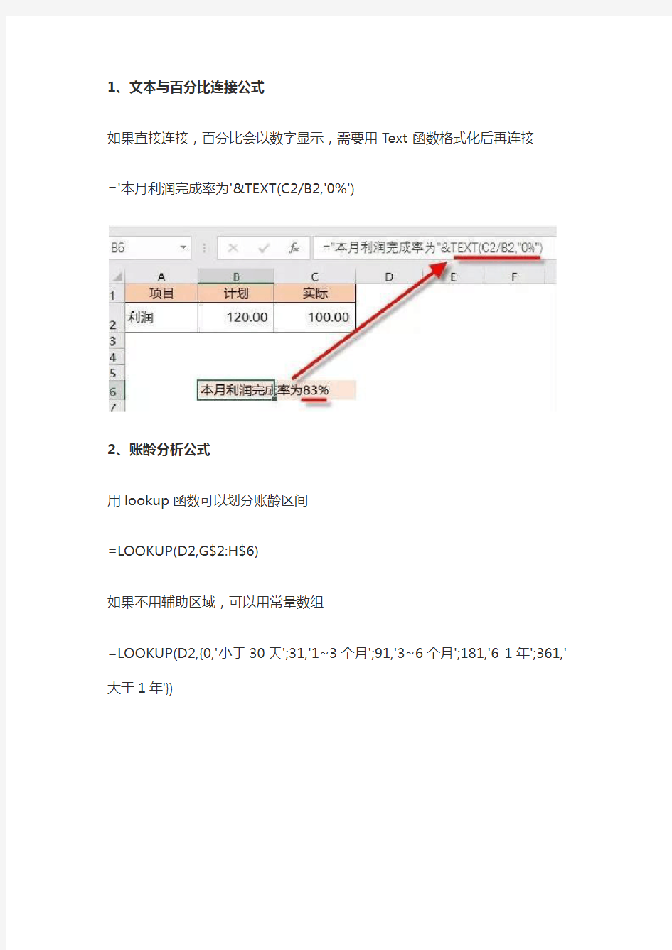 财务常用21个Excel公式汇总