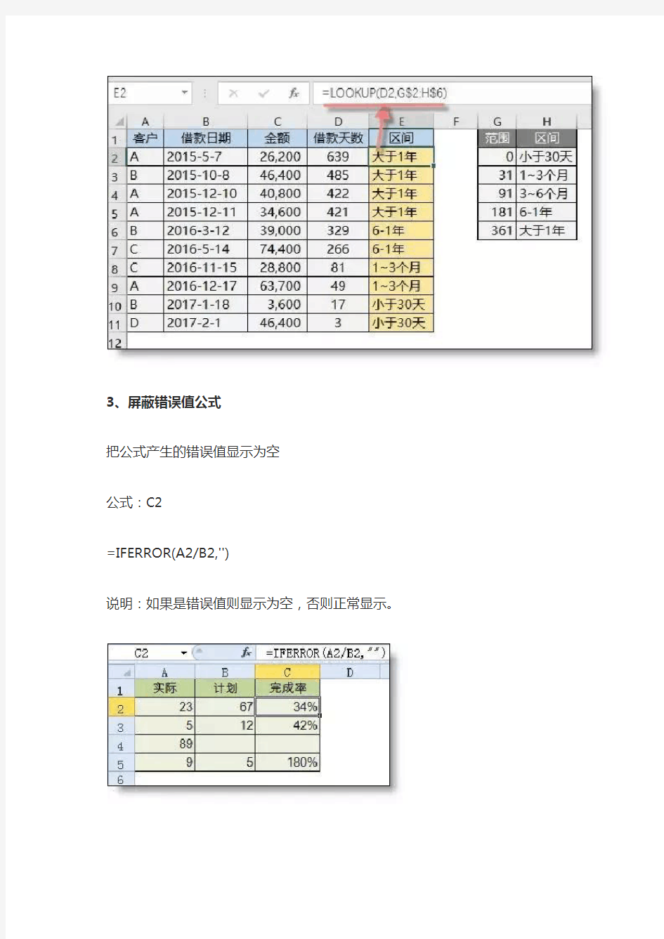 财务常用21个Excel公式汇总