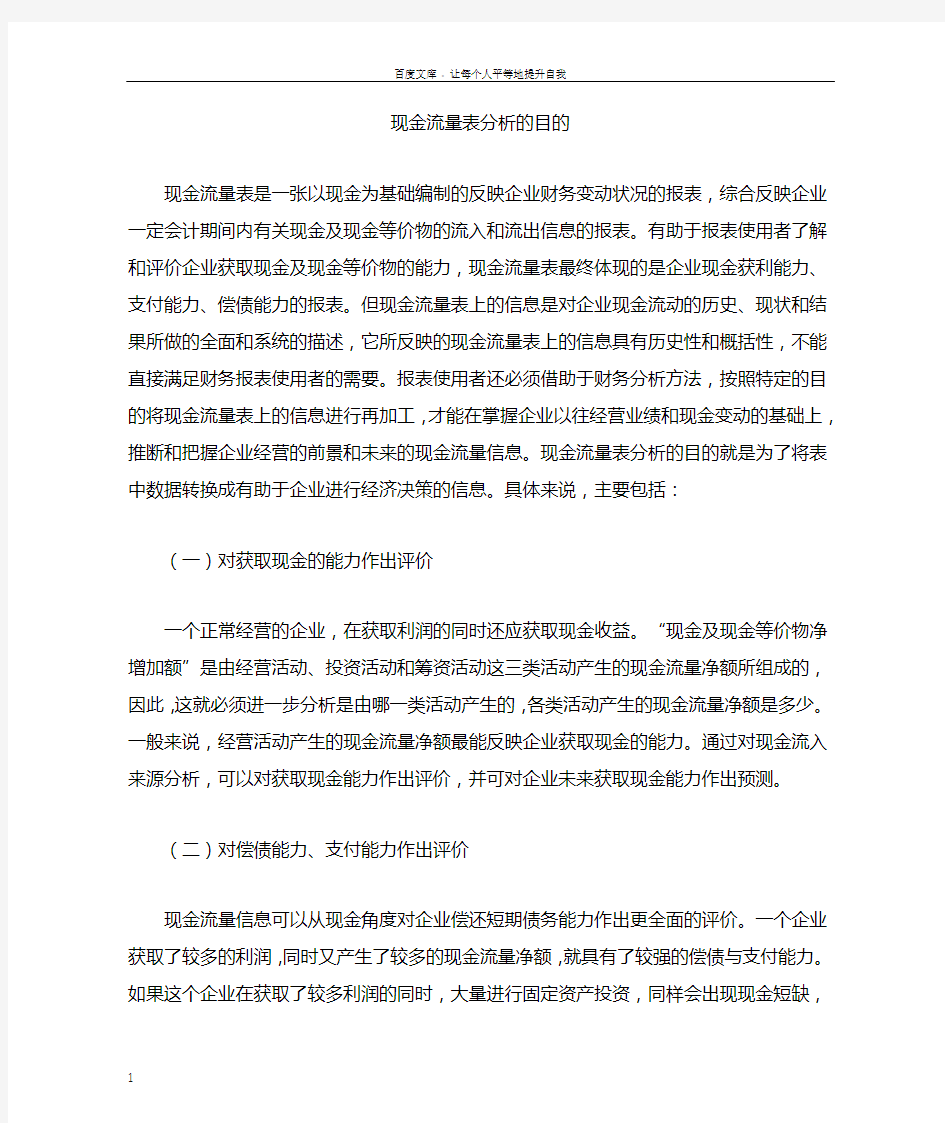 现金流量表分析的目的