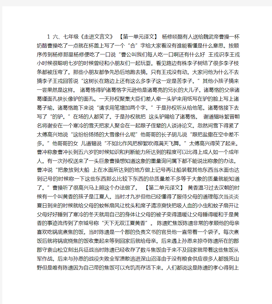 六七年级走进文言文译文