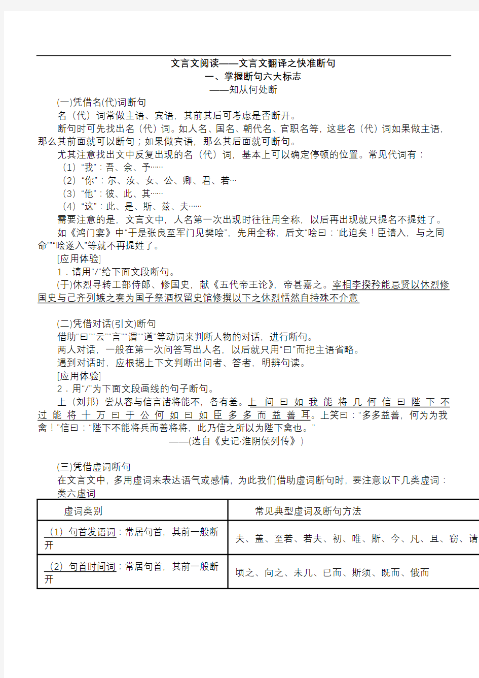 文言文阅读——文言文翻译之快