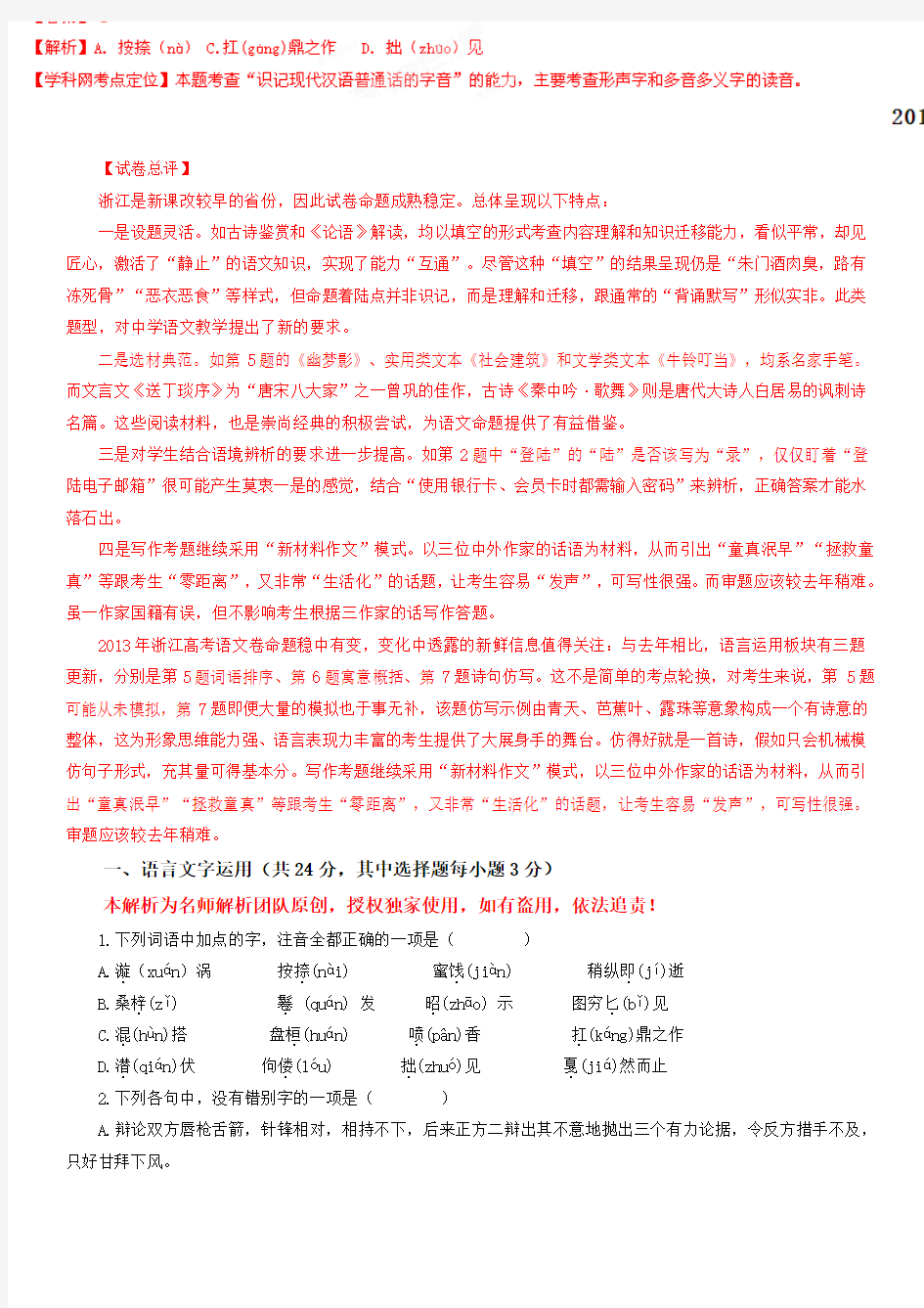 2013年高考浙江卷语文解析(精编版)