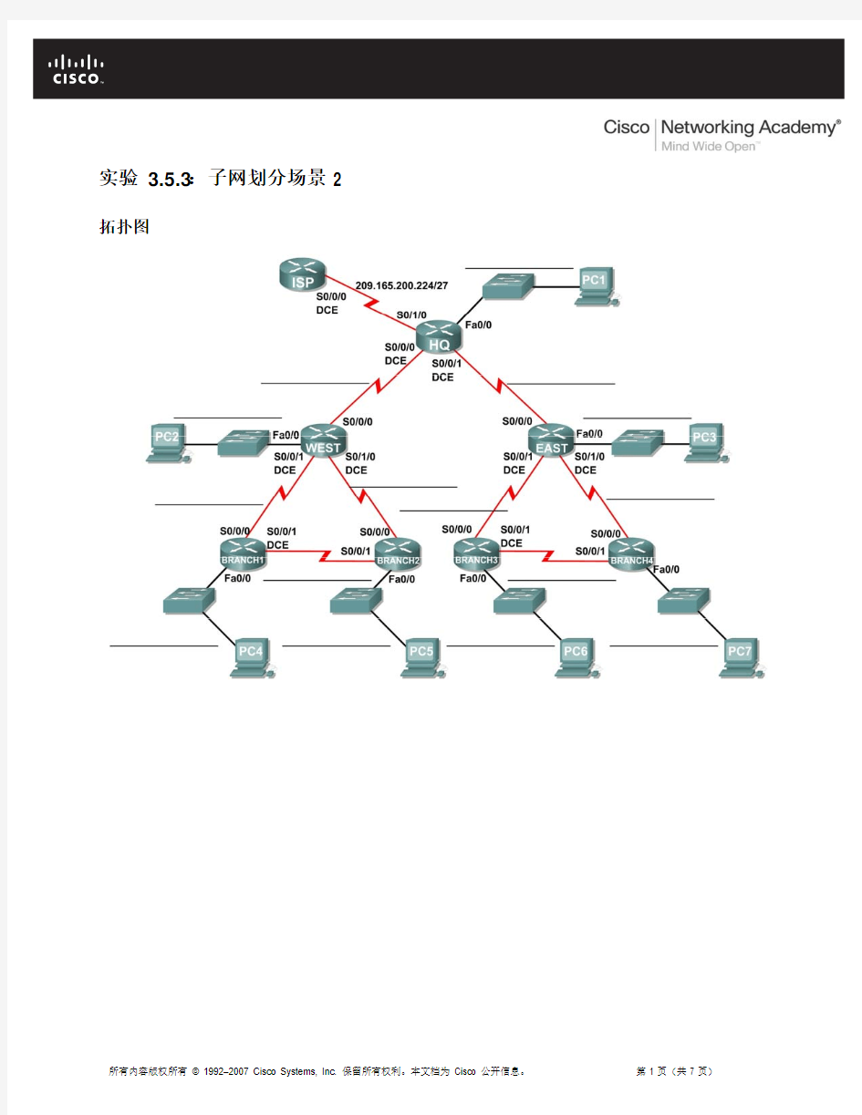 实验 353：子网划分场景 2