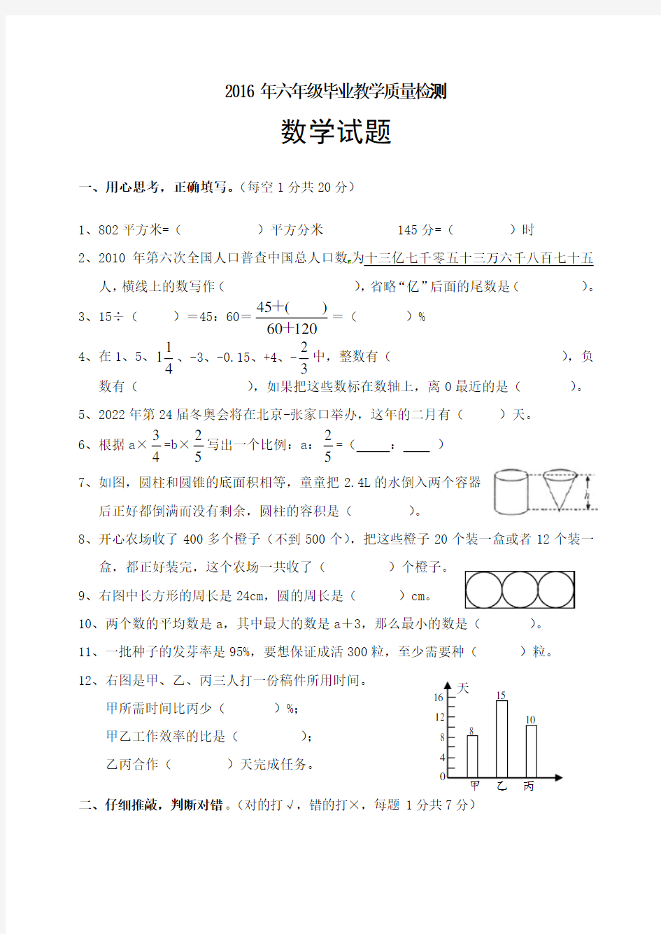 六年级最新河北省小升初数学考试真题(无答案)