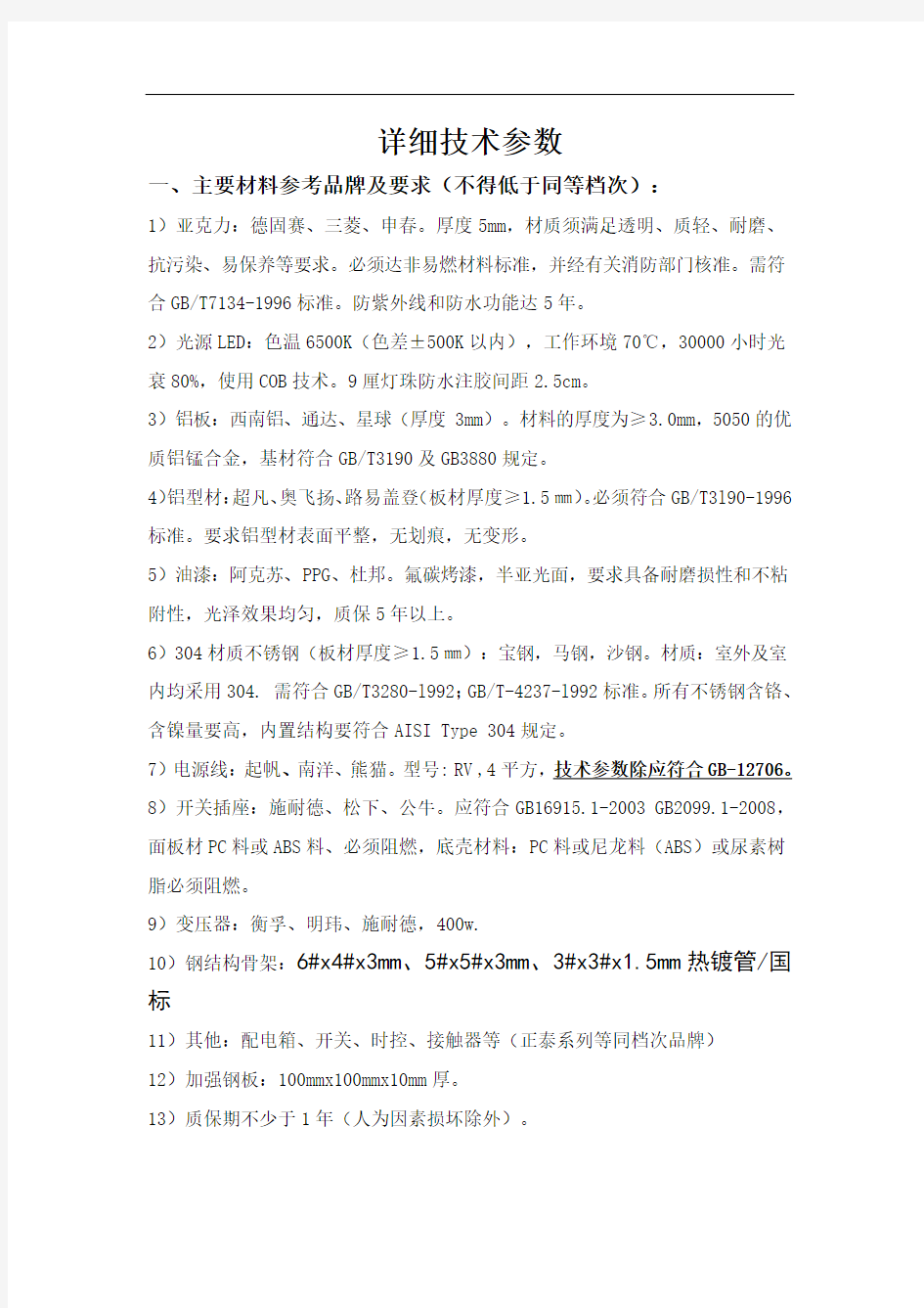 详细技术参数