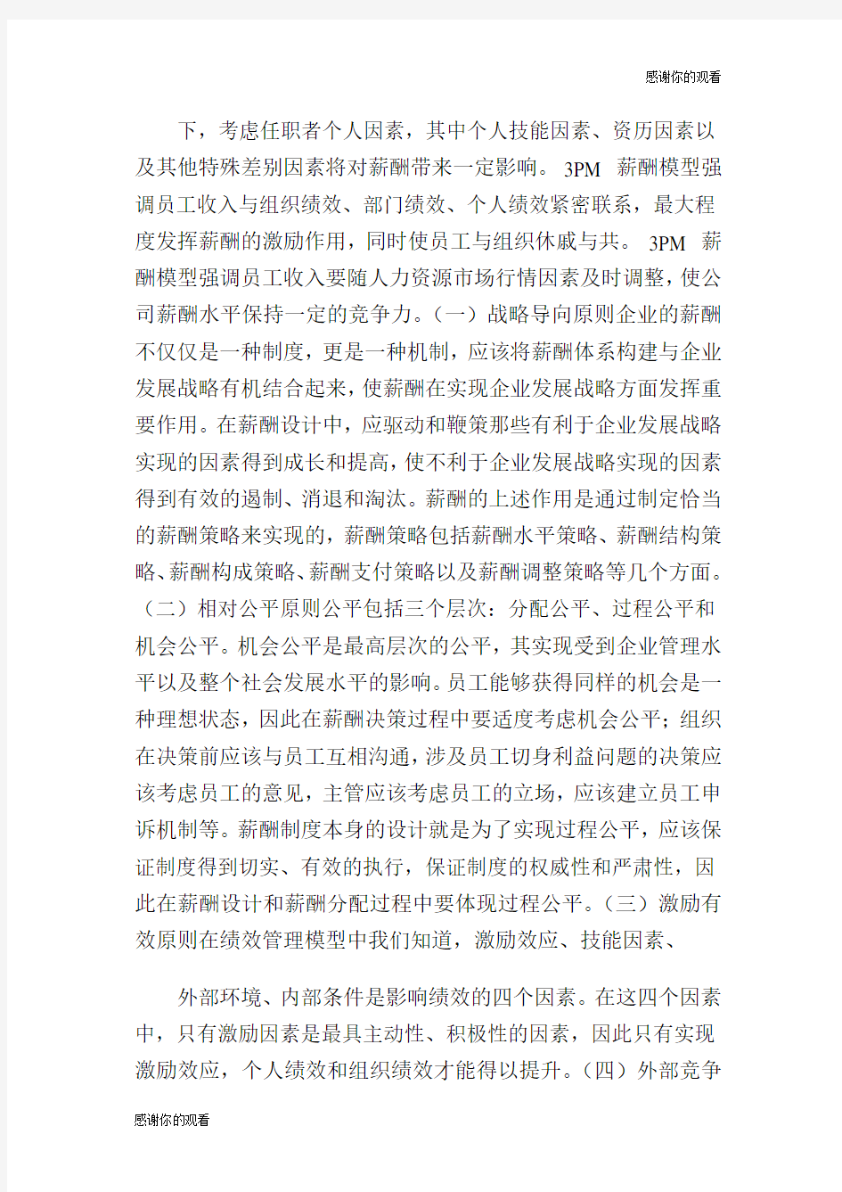 公司薪酬管理体系设计方案.doc