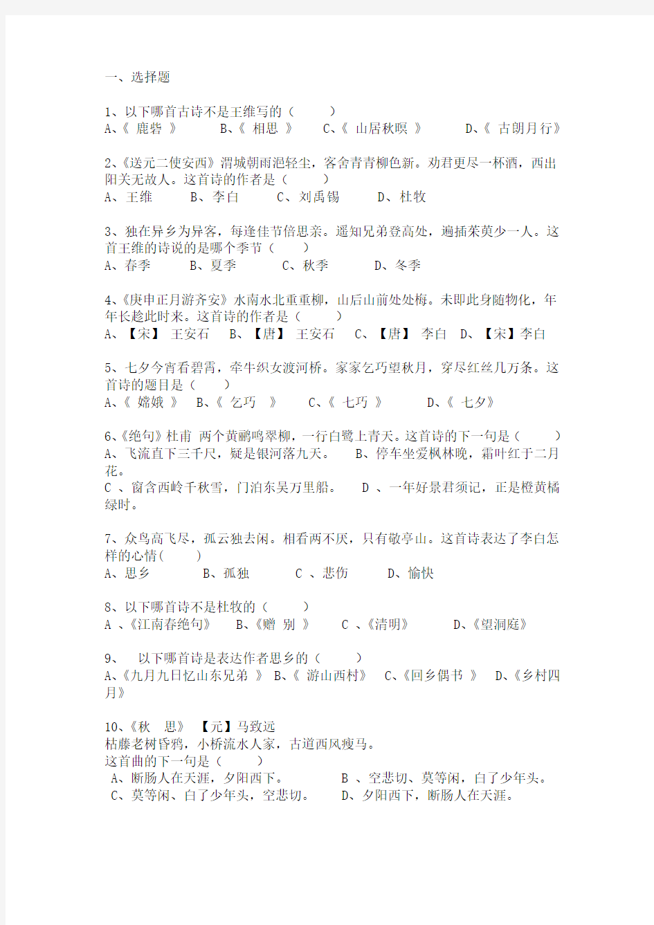 (word完整版)诗词大会汇总,推荐文档