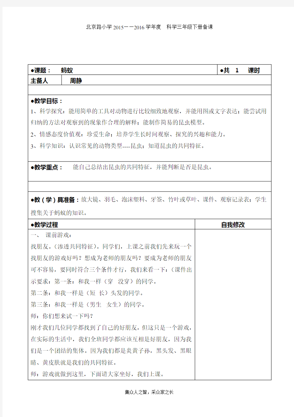 蚂蚁科学教案