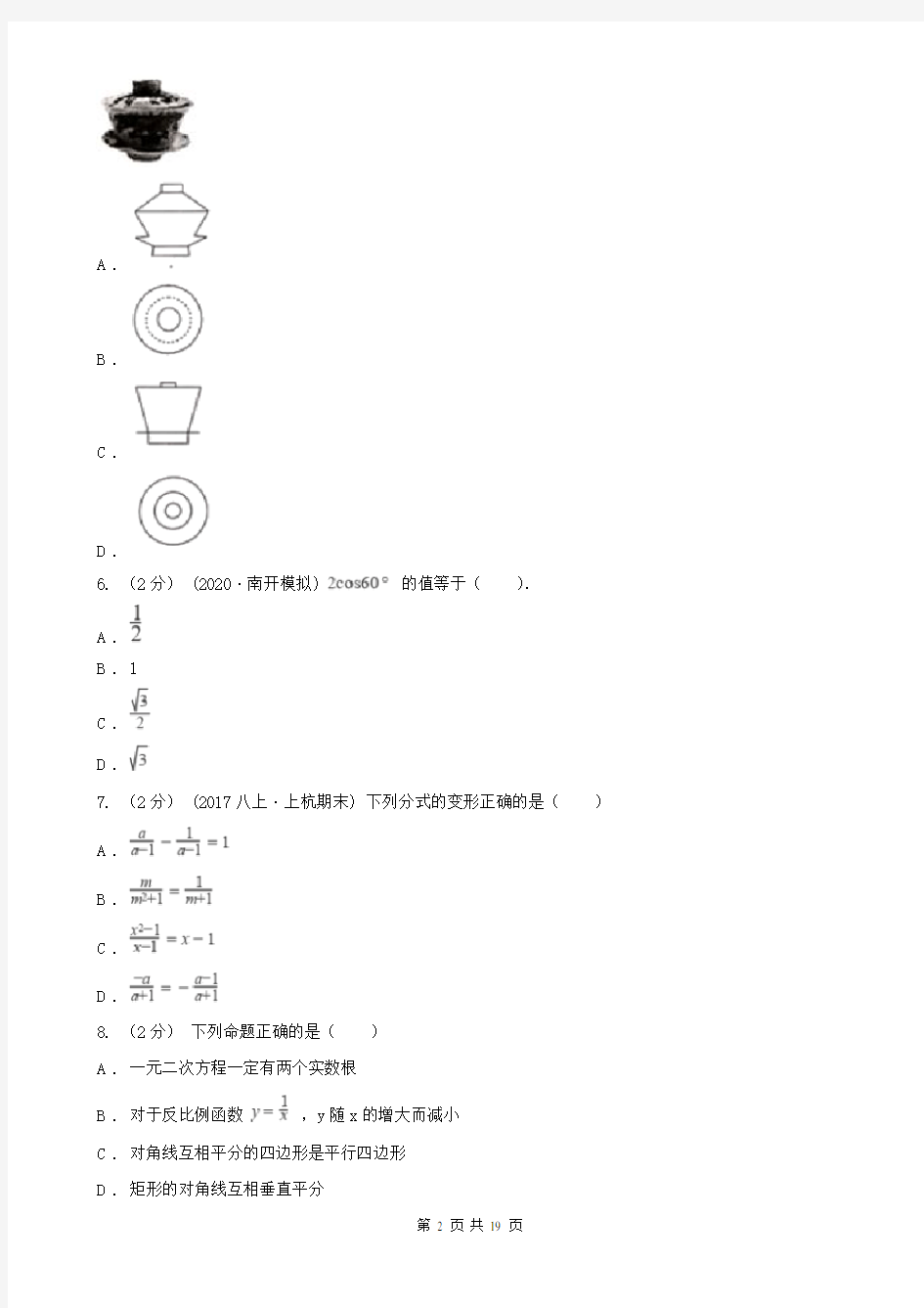 辽宁省抚顺市中考数学模拟试卷