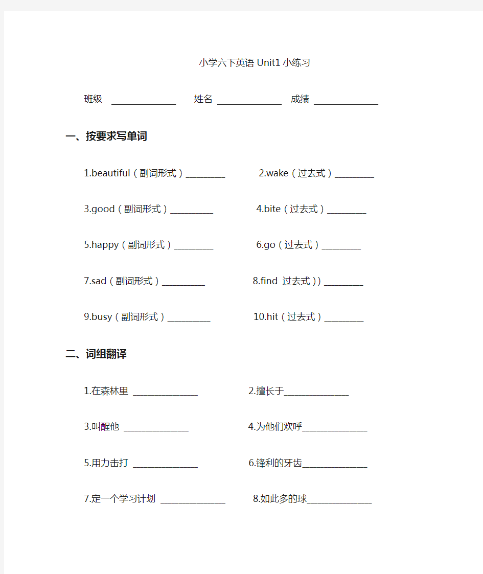 译林版英语六年级下册Unit1练习