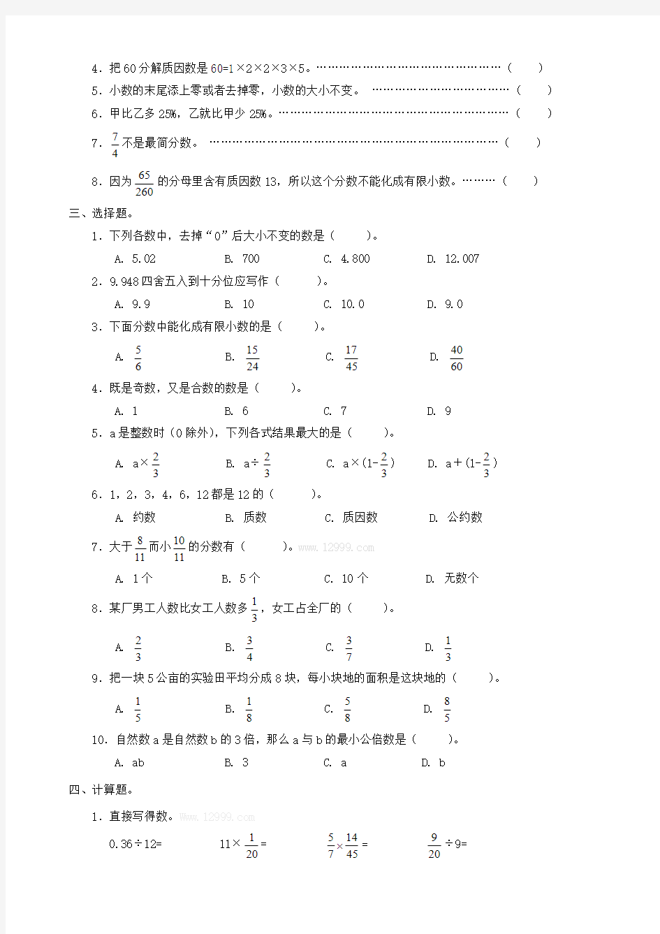 小升初数学专项练习 数和数的运算(无答案)