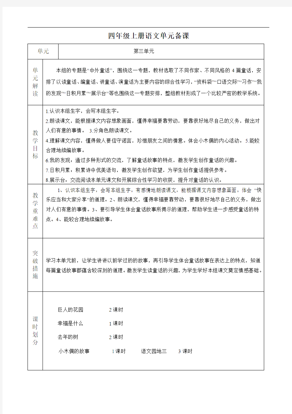 人教版四年级上册语文第三单元备课