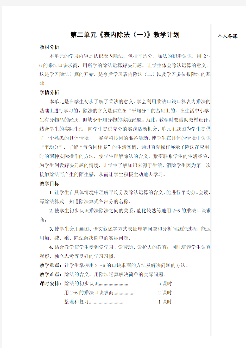 新人教版二年级数学第二单元《表内除法(一)》