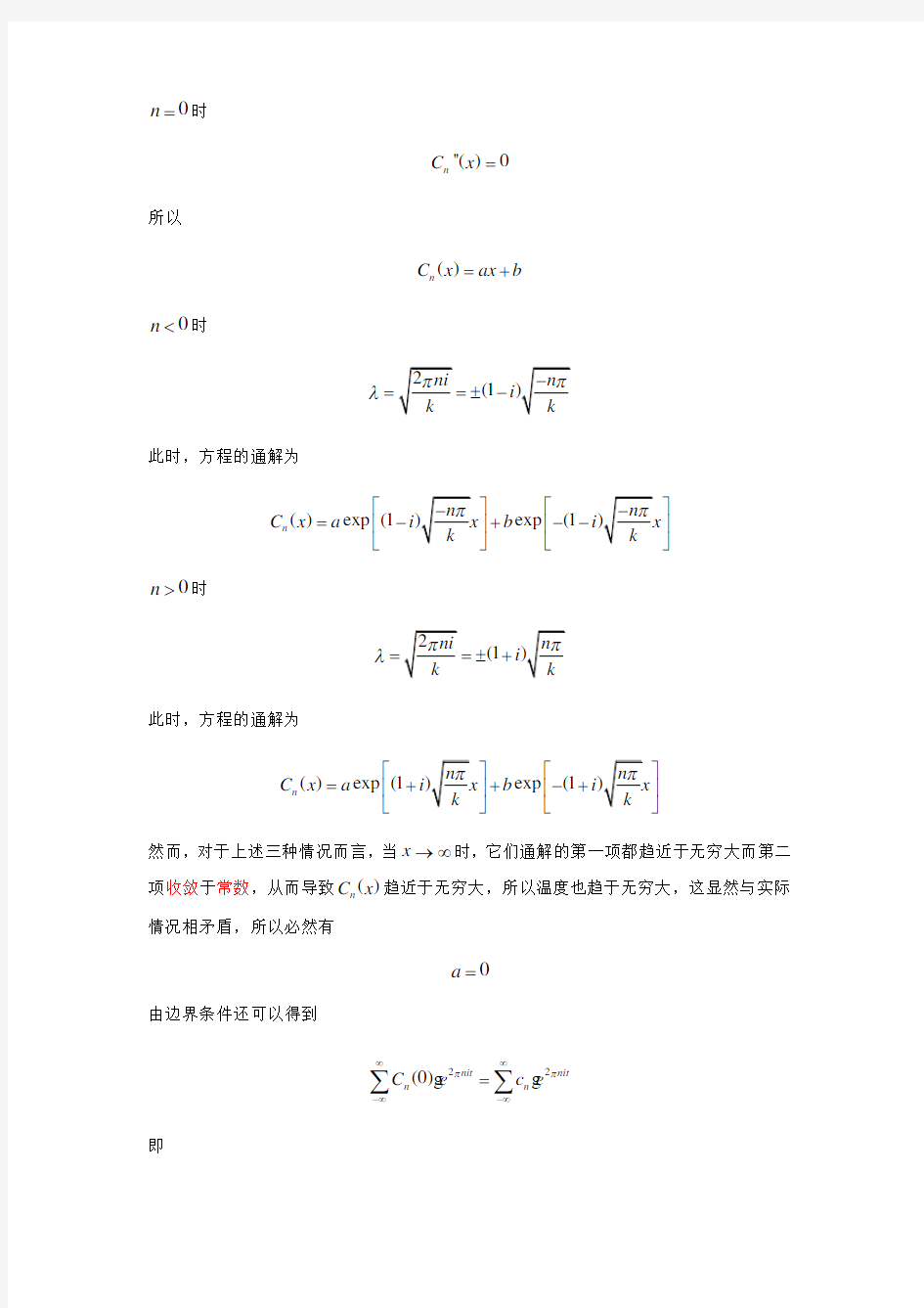 数学物理方程第二章 傅里叶级数的三道必考题(4)