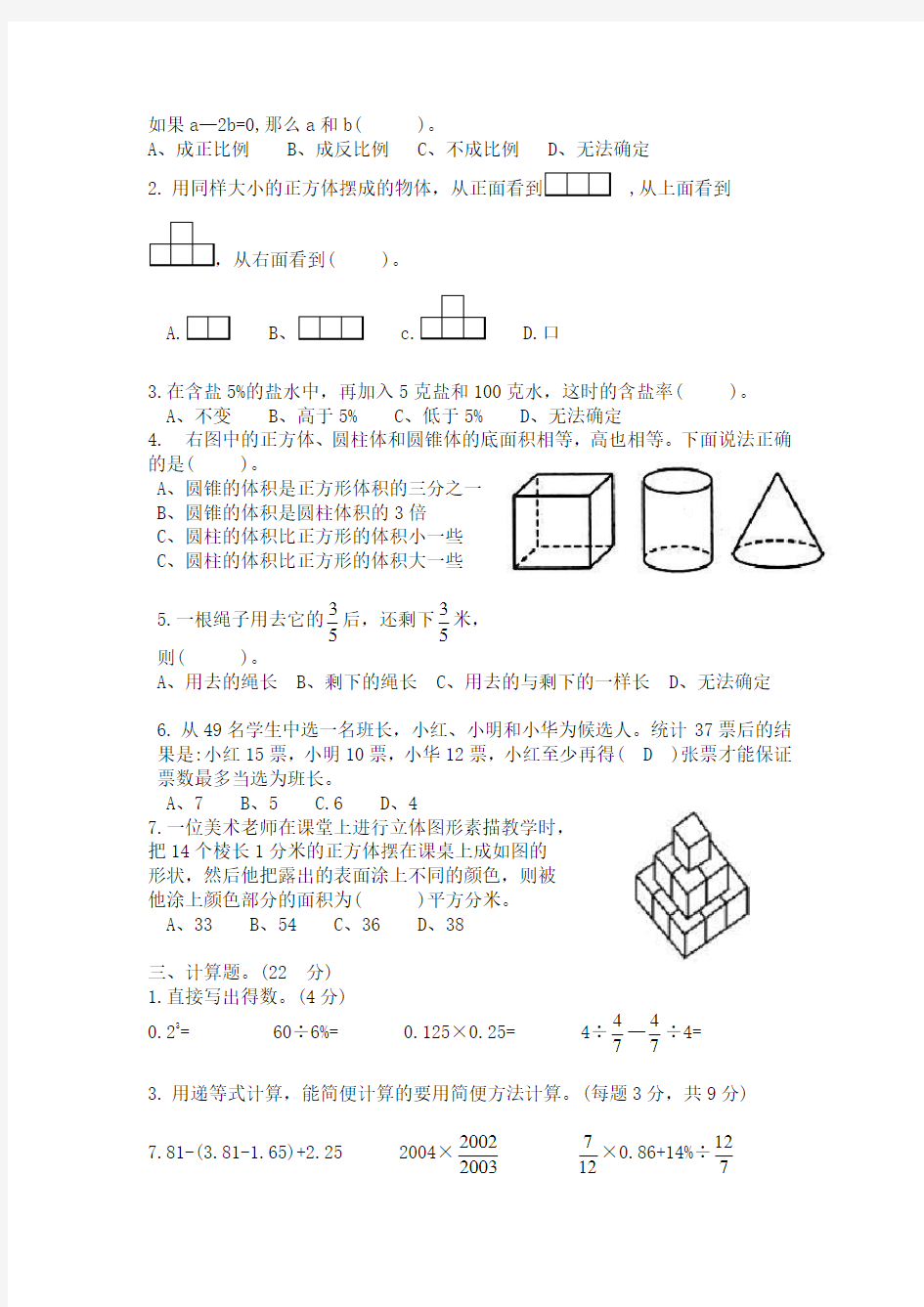 【小升初真题】2019-2020年江苏省盐城中学六年级下册数学小升初分班试题     苏教版(有答案)