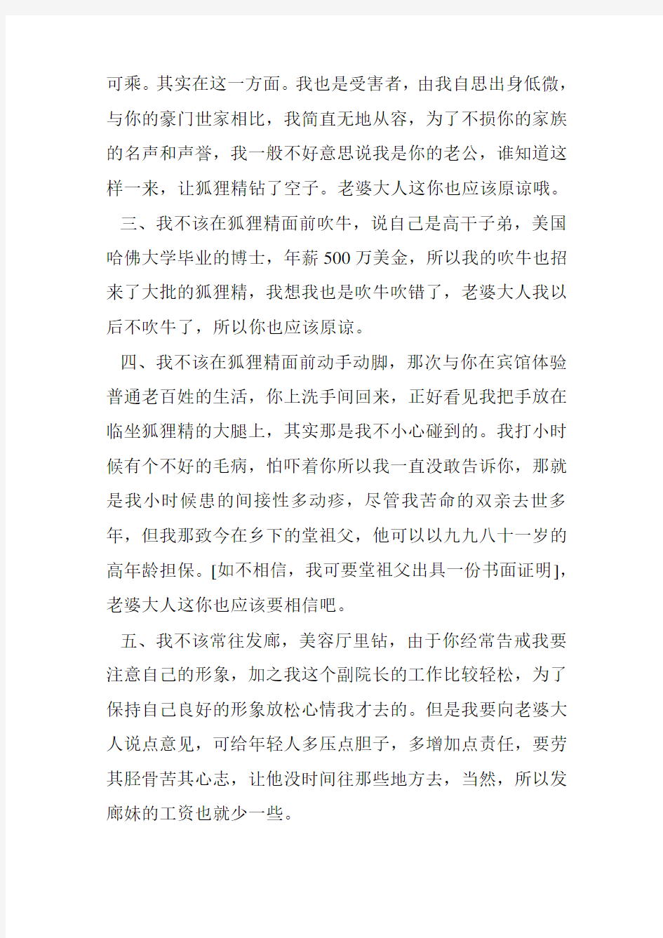 给老婆的悔过书