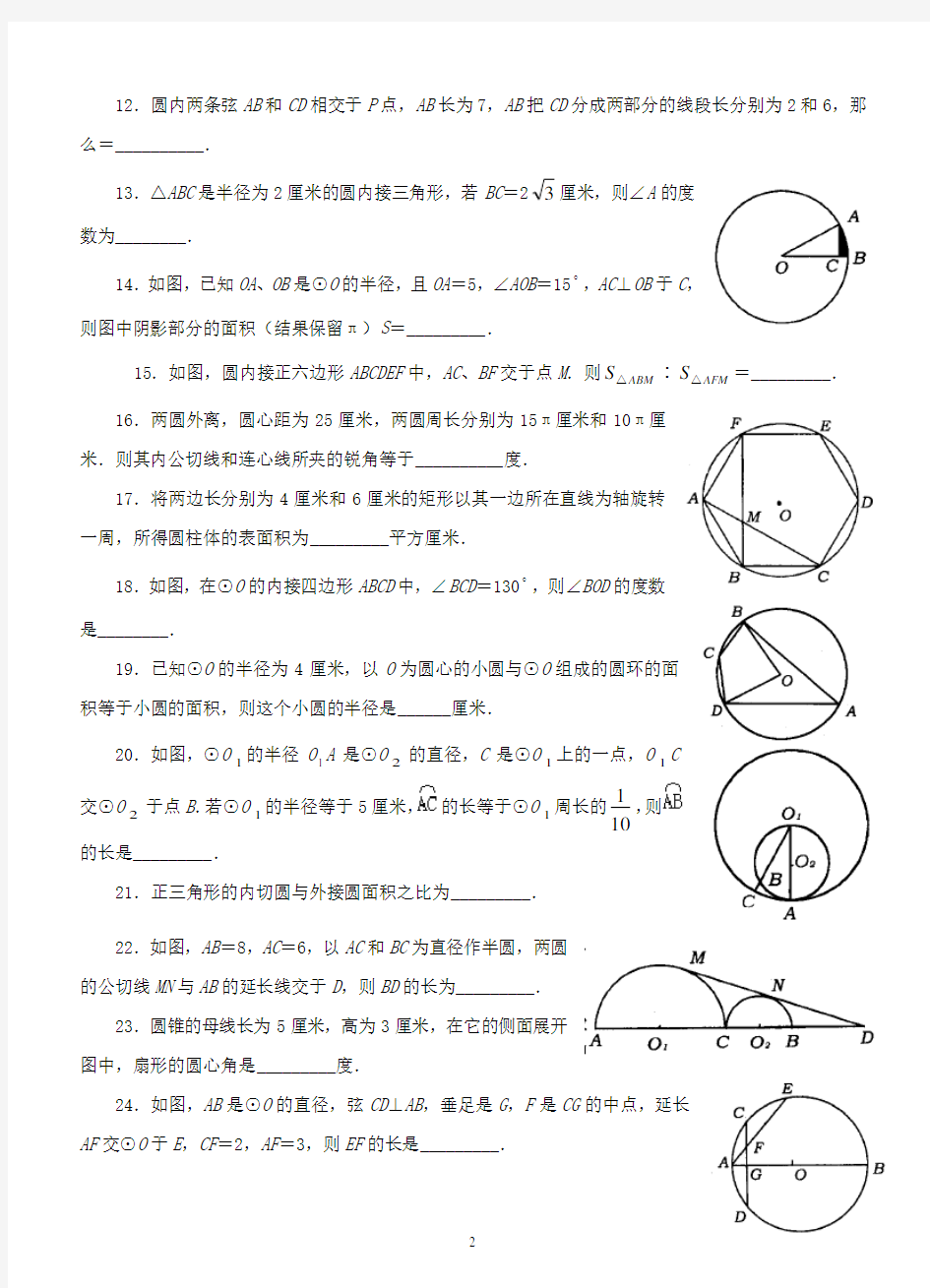 中考数学-圆经典必考题型中考试题集锦(附答案)填空题