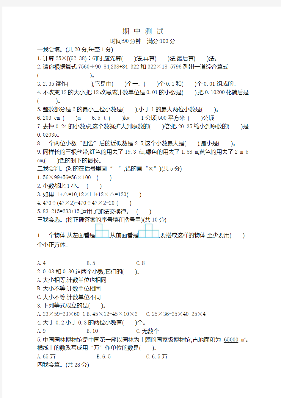 人教版小学四年级下册数学期中考试卷及答案