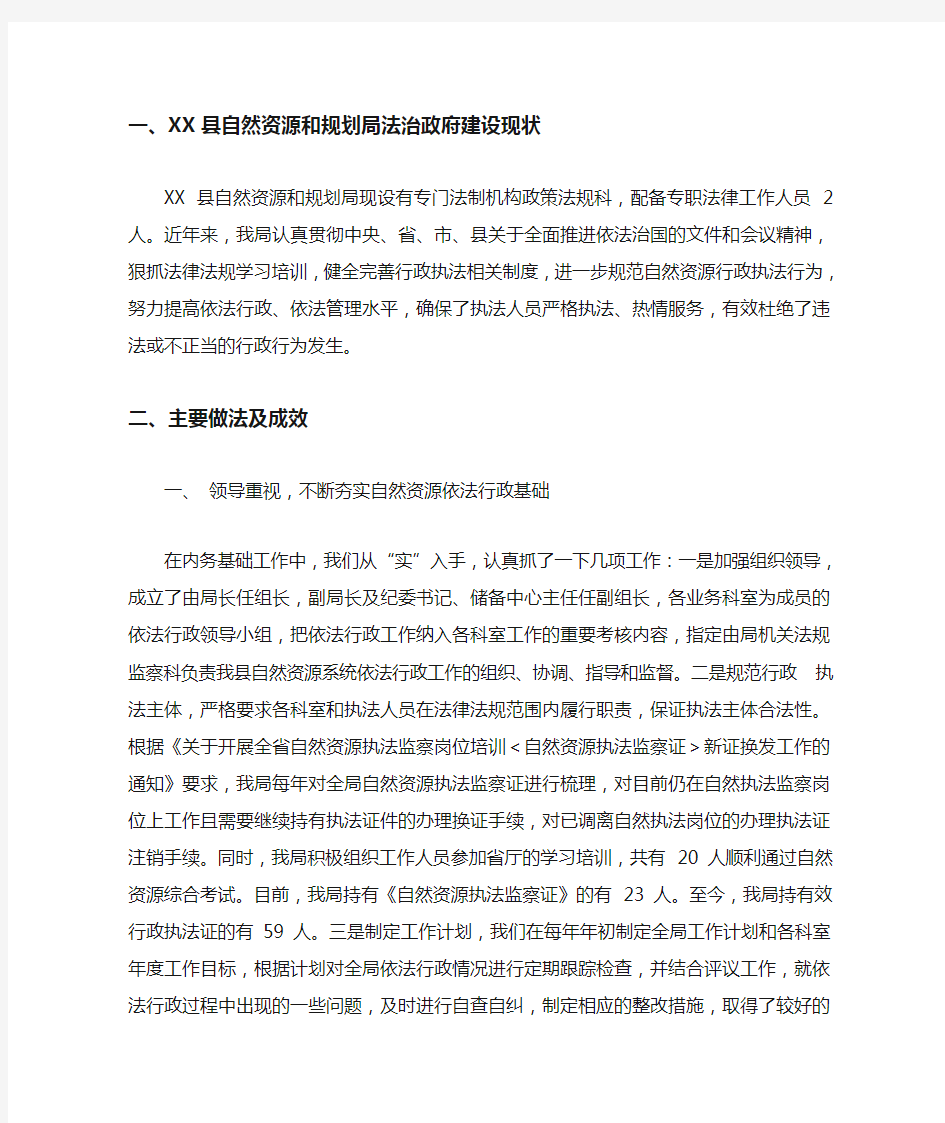 自然资源局法治政府建设工作总结