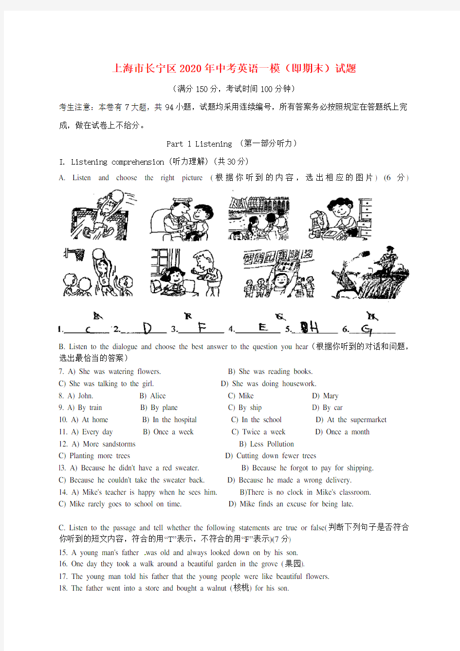 上海市长宁区2020年中考英语一模(即期末)试题