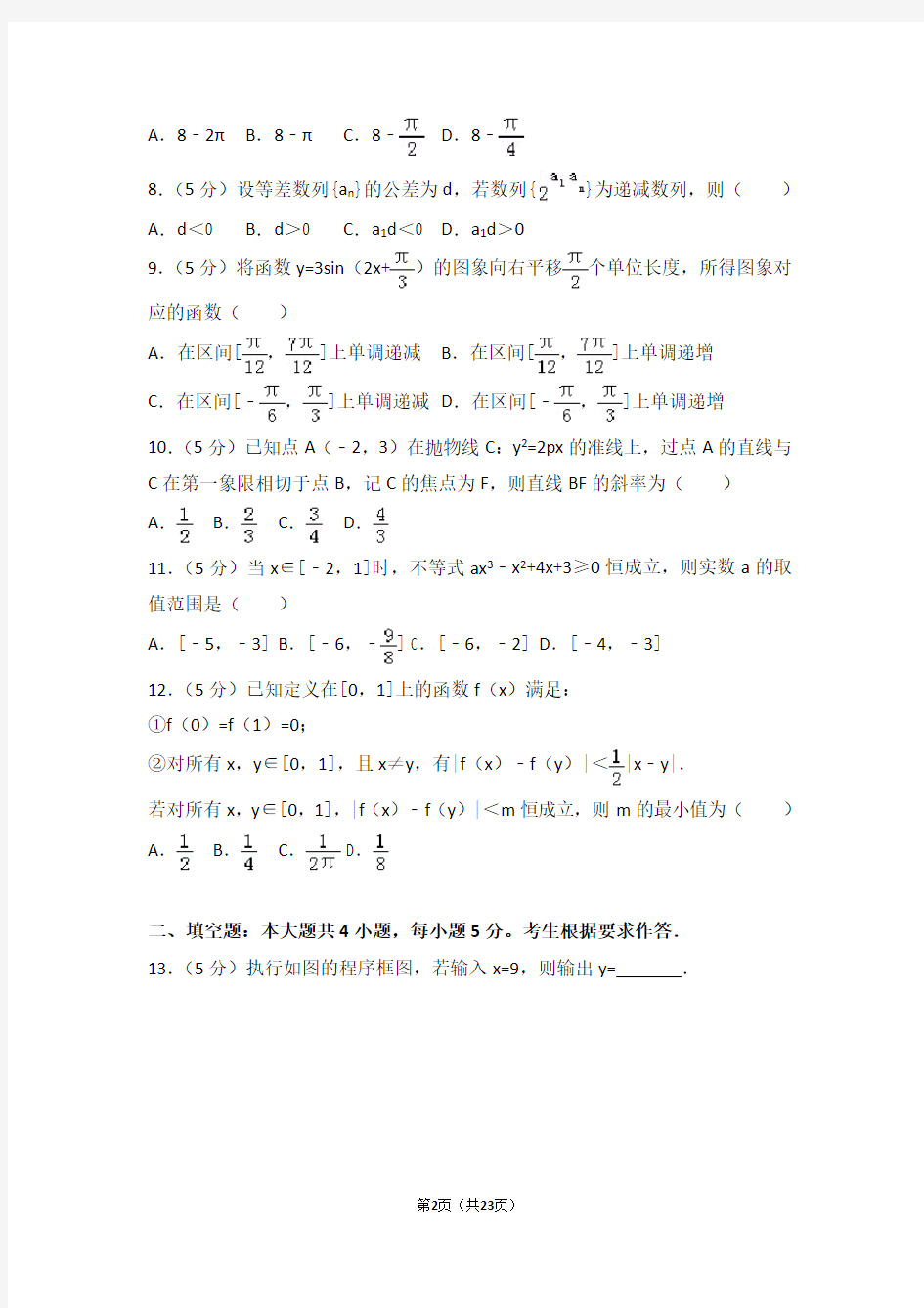 2014年辽宁省高考数学试卷(理科)