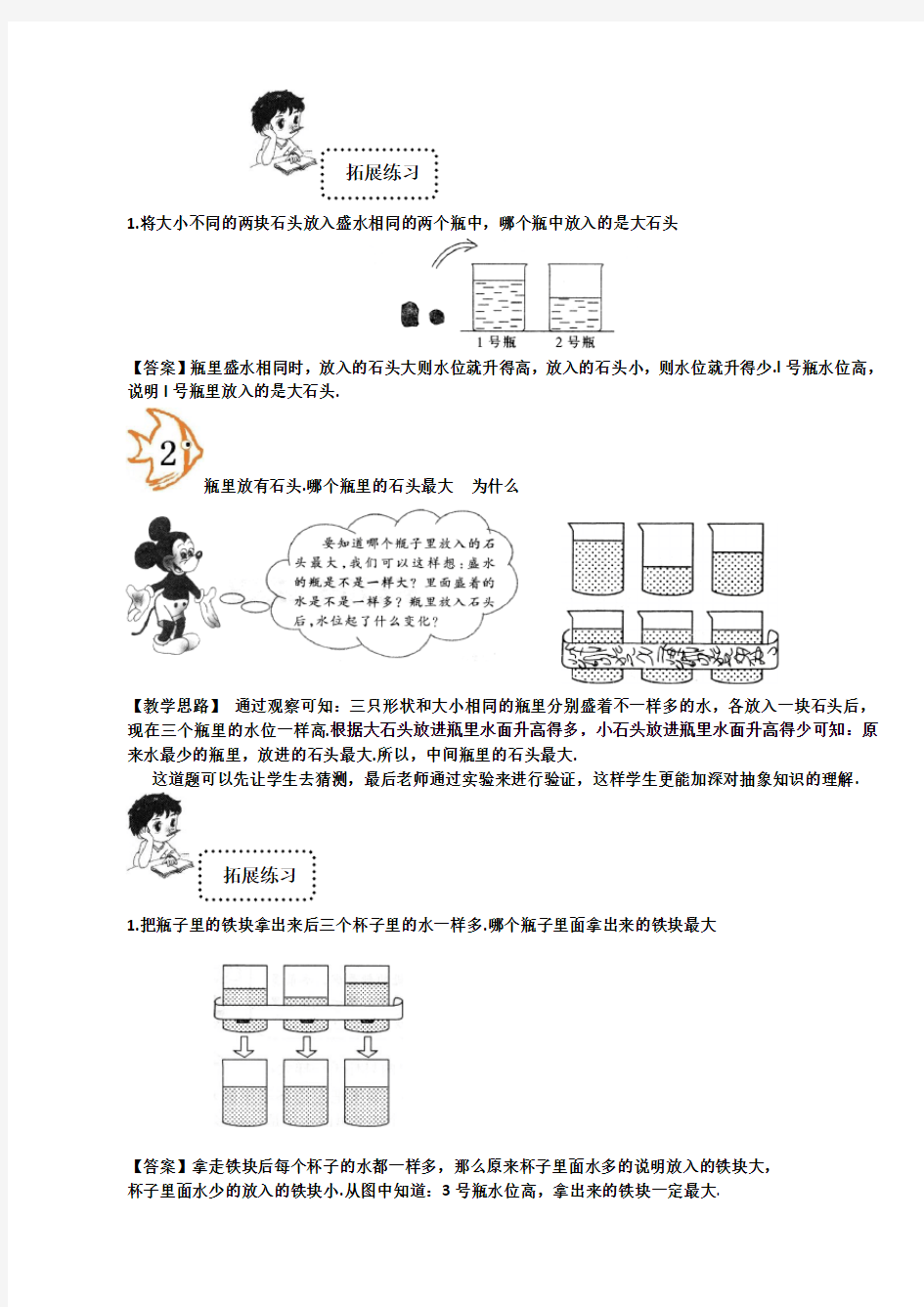 奥数 一年级 教案 第五讲 有趣的水杯