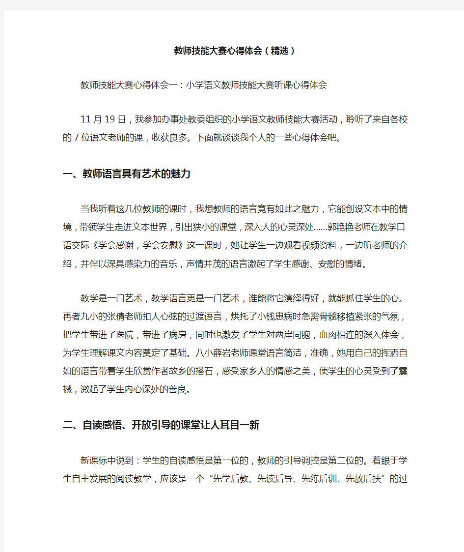 教师技能大赛心得体会(精选)