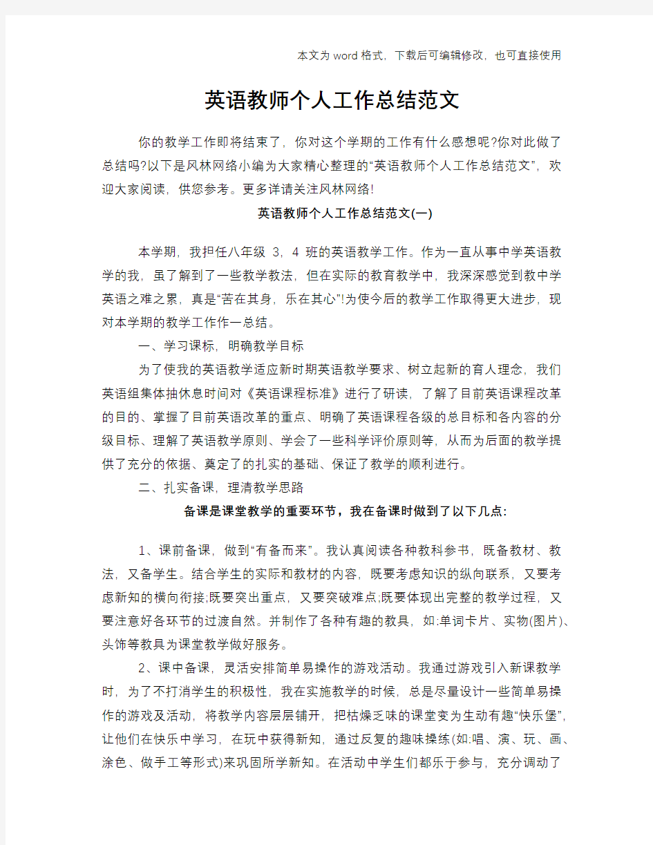 英语教师个人工作总结范文