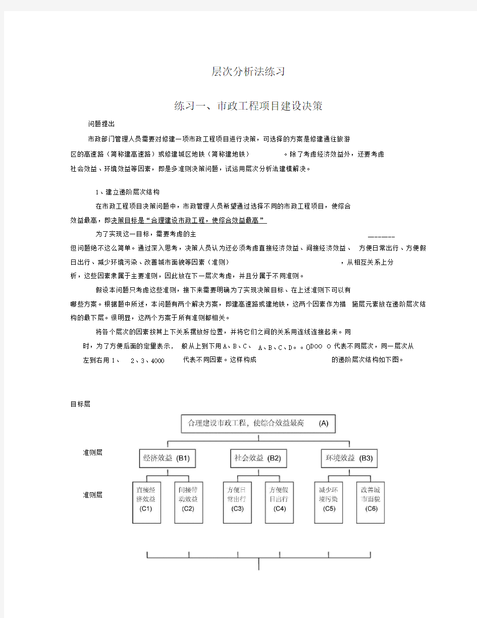 层次分析法练习参考答案