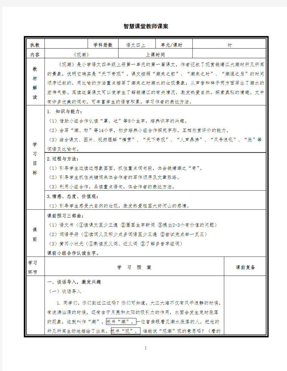 部编版小学语文观潮精品教案教学设计