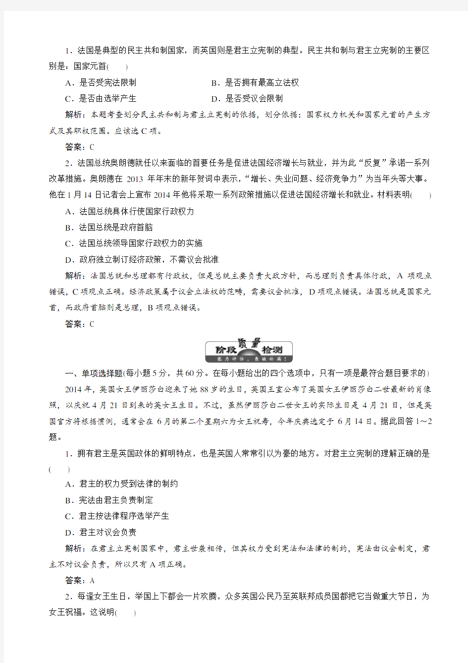 高中政治人教版高二选修3教学案：专题二_专题小结_word版有答案