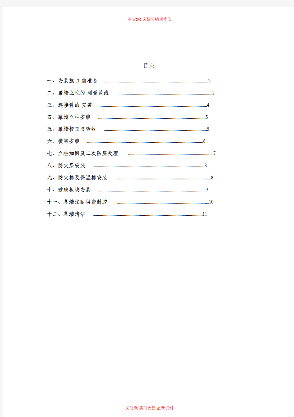 玻璃幕墙施工工艺流程