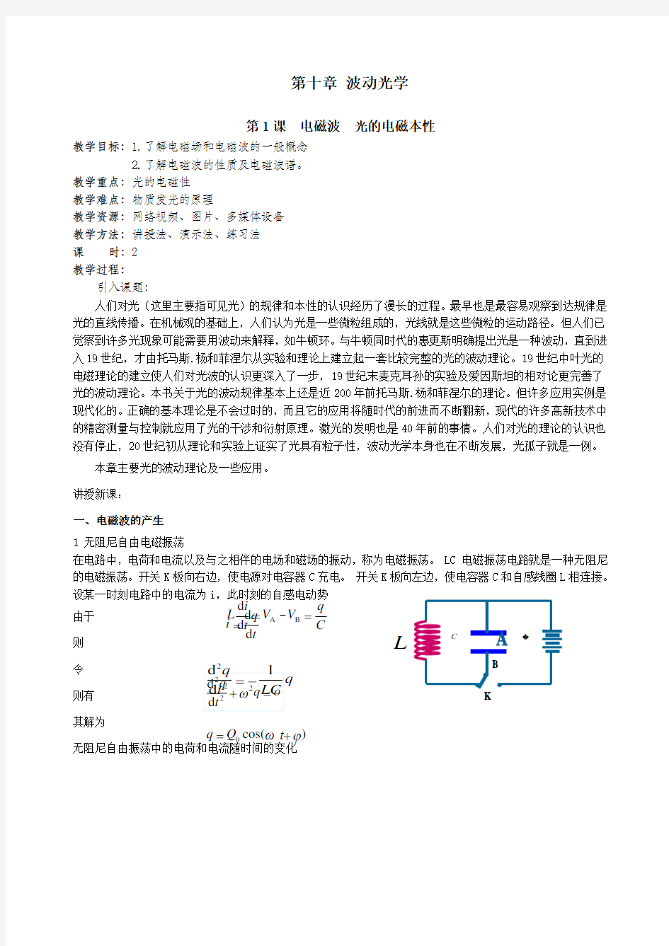 大学物理波动光学