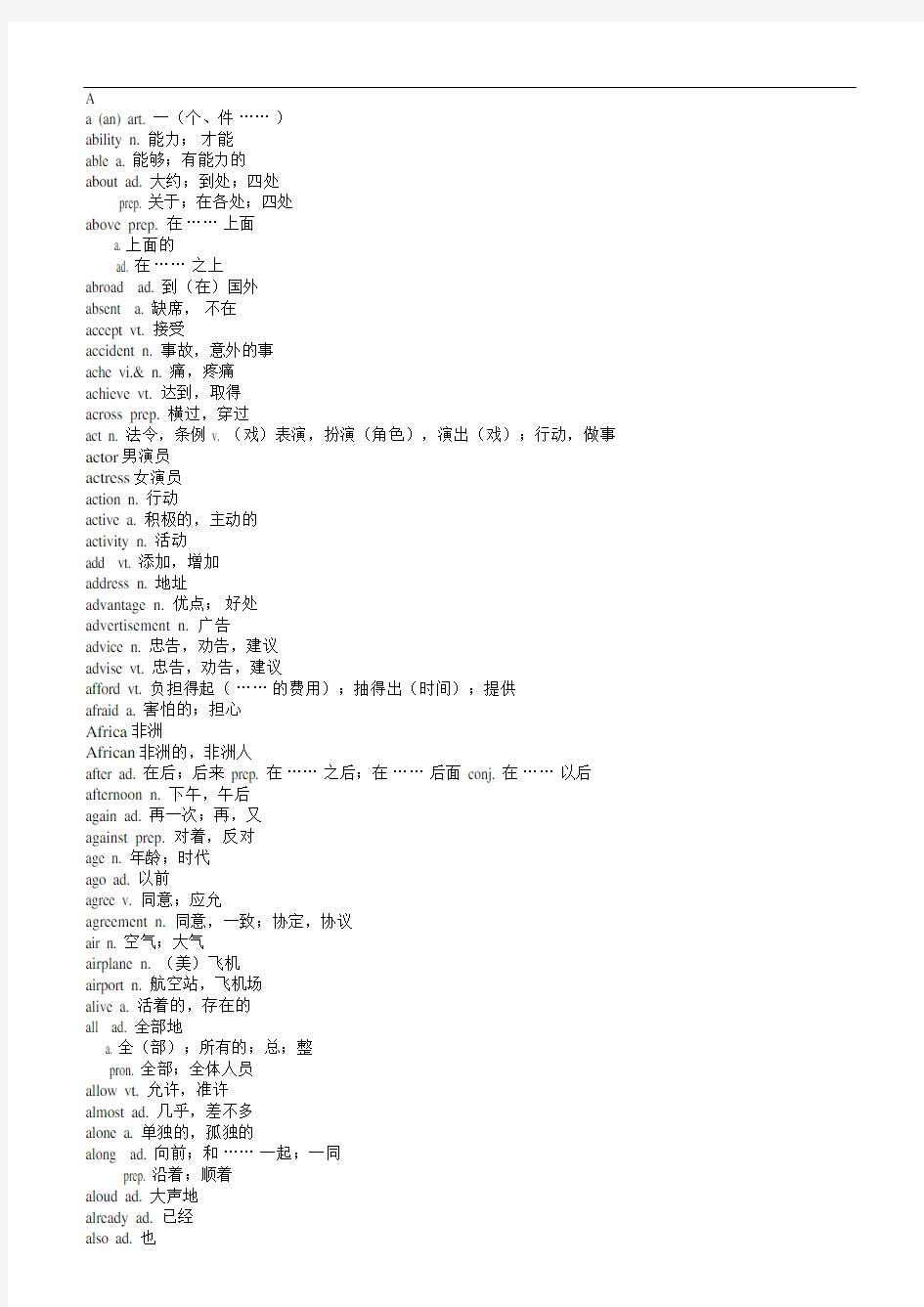 2018中考英语必备1600个词汇