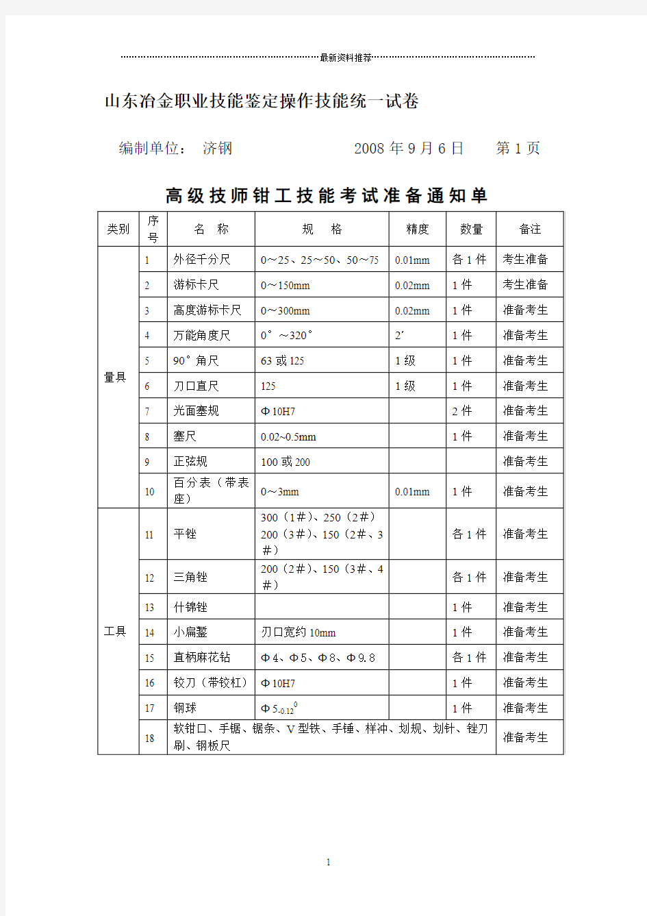 高级技师钳工技能考试试题精编版