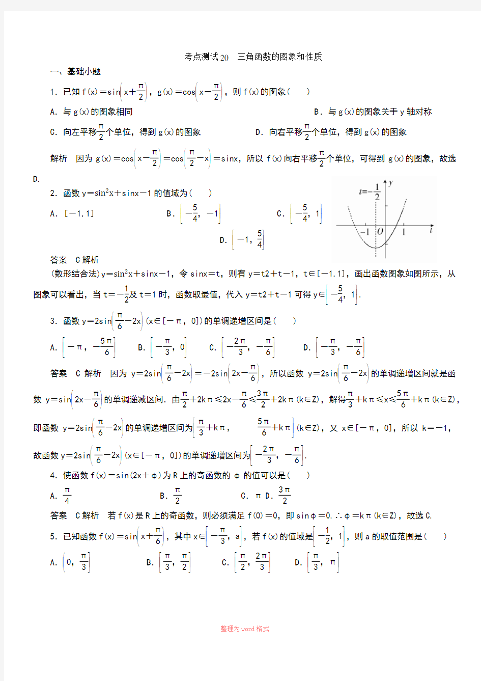 三角函数图像及性质,图像变换习题