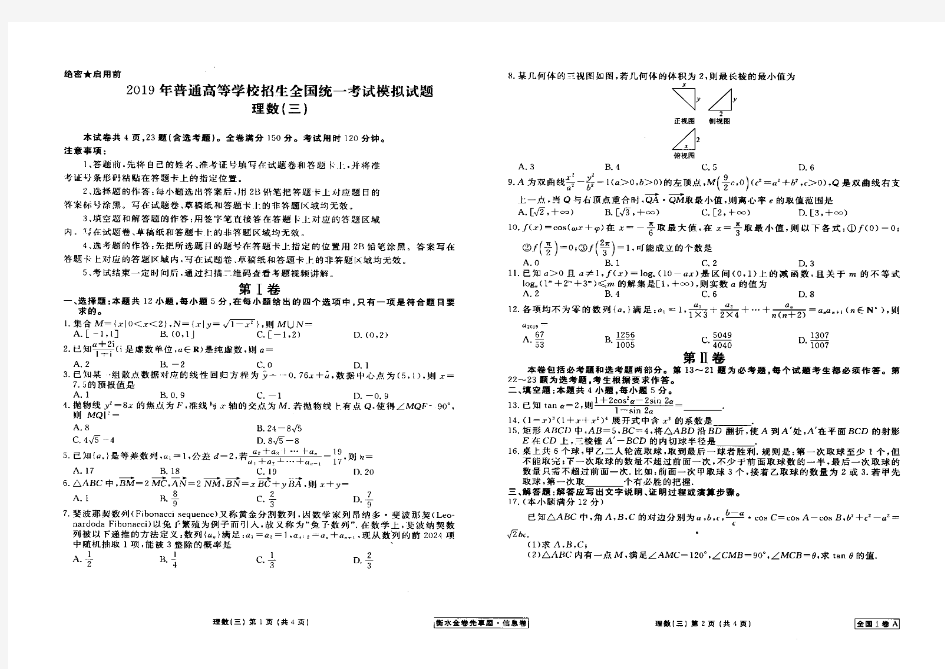 【衡水金卷先享题 信息卷】2019高考模拟试题 理科数学(三)(含答案)