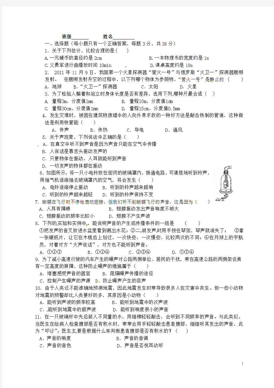 河北省石家庄市八年级物理10月月考试题 新人教版