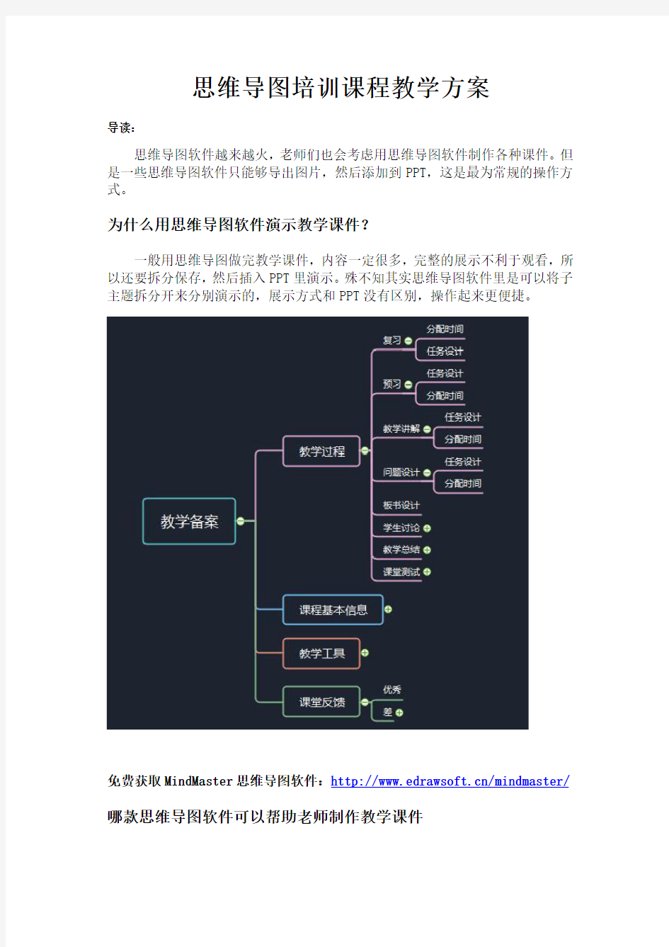 思维导图培训课程教学方案