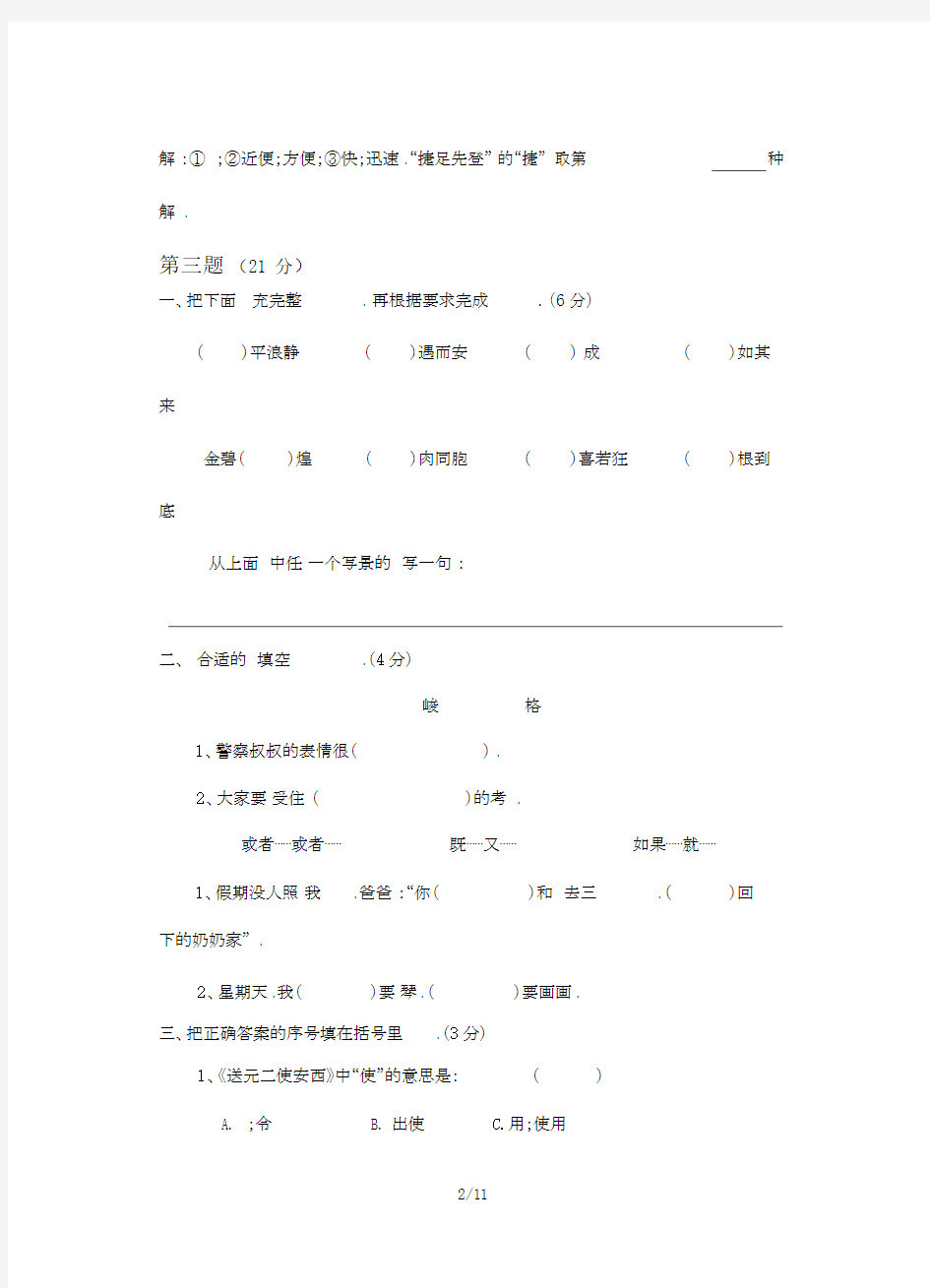 四年级语文期末综合试卷及答案.docx