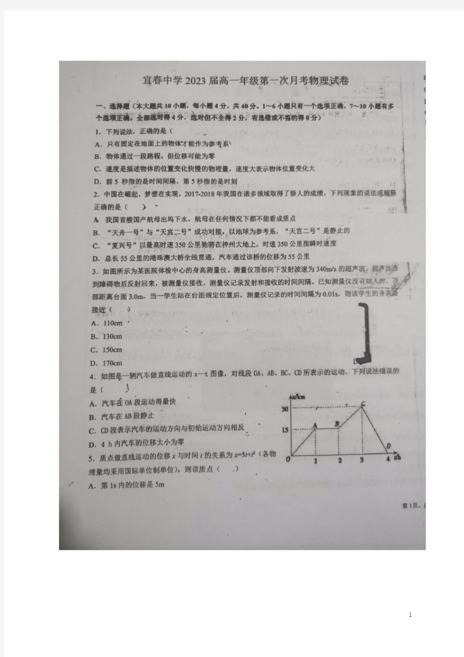 江西省宜春中学2020-2021学年高一上学期第一次月考物理试题+图片版含答案