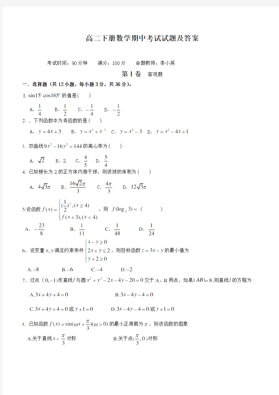 高二下册数学期中考试试题及答案