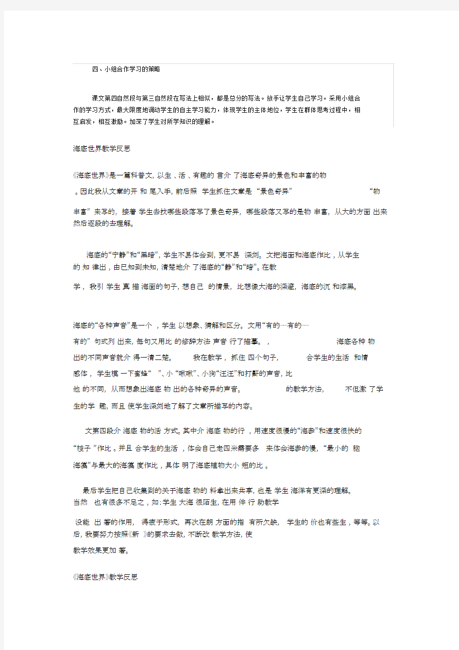 海底世界教学反思.doc