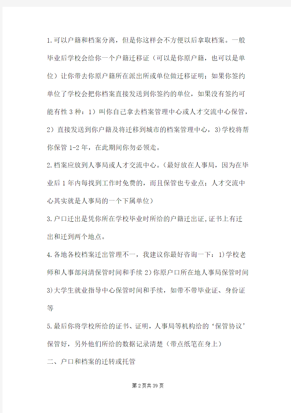 大学应届毕业生档案户口问题三篇