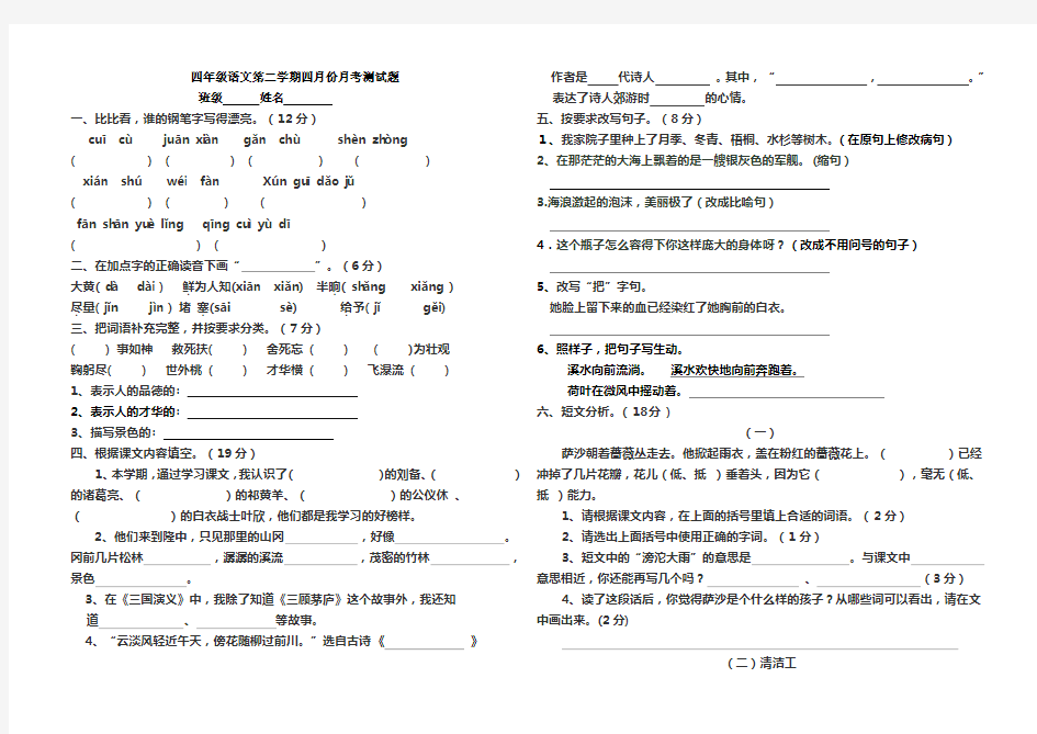 四年级语文期中考试卷