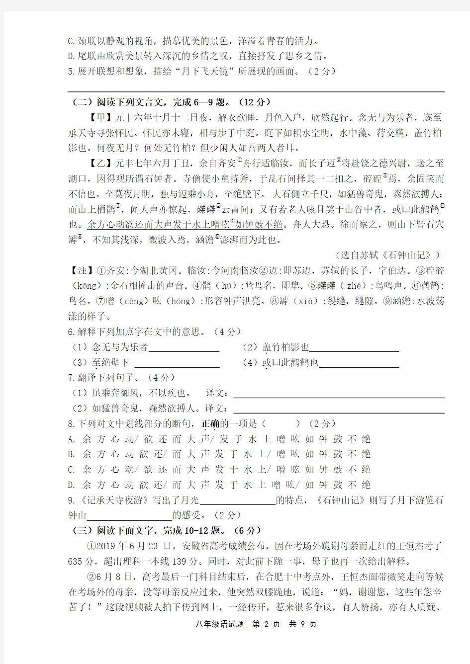 福建省宁德福鼎市2020-2021学年八年级上学期期中考试语文试题