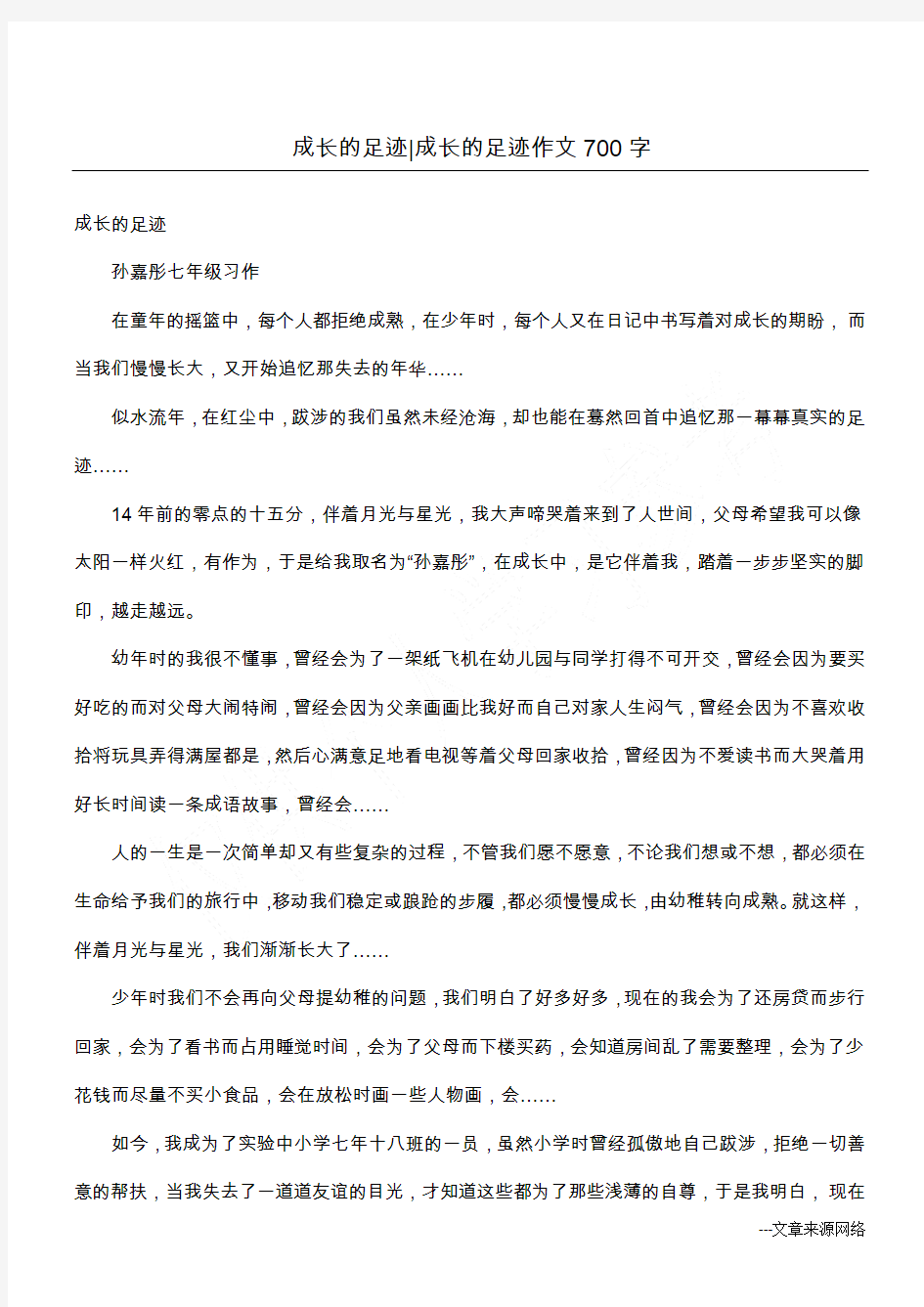 成长的足迹-成长的足迹作文700字