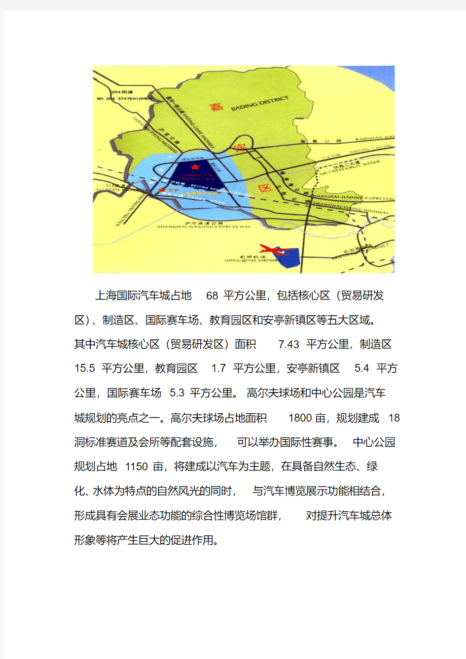 上海国际汽车城调研报告(1)