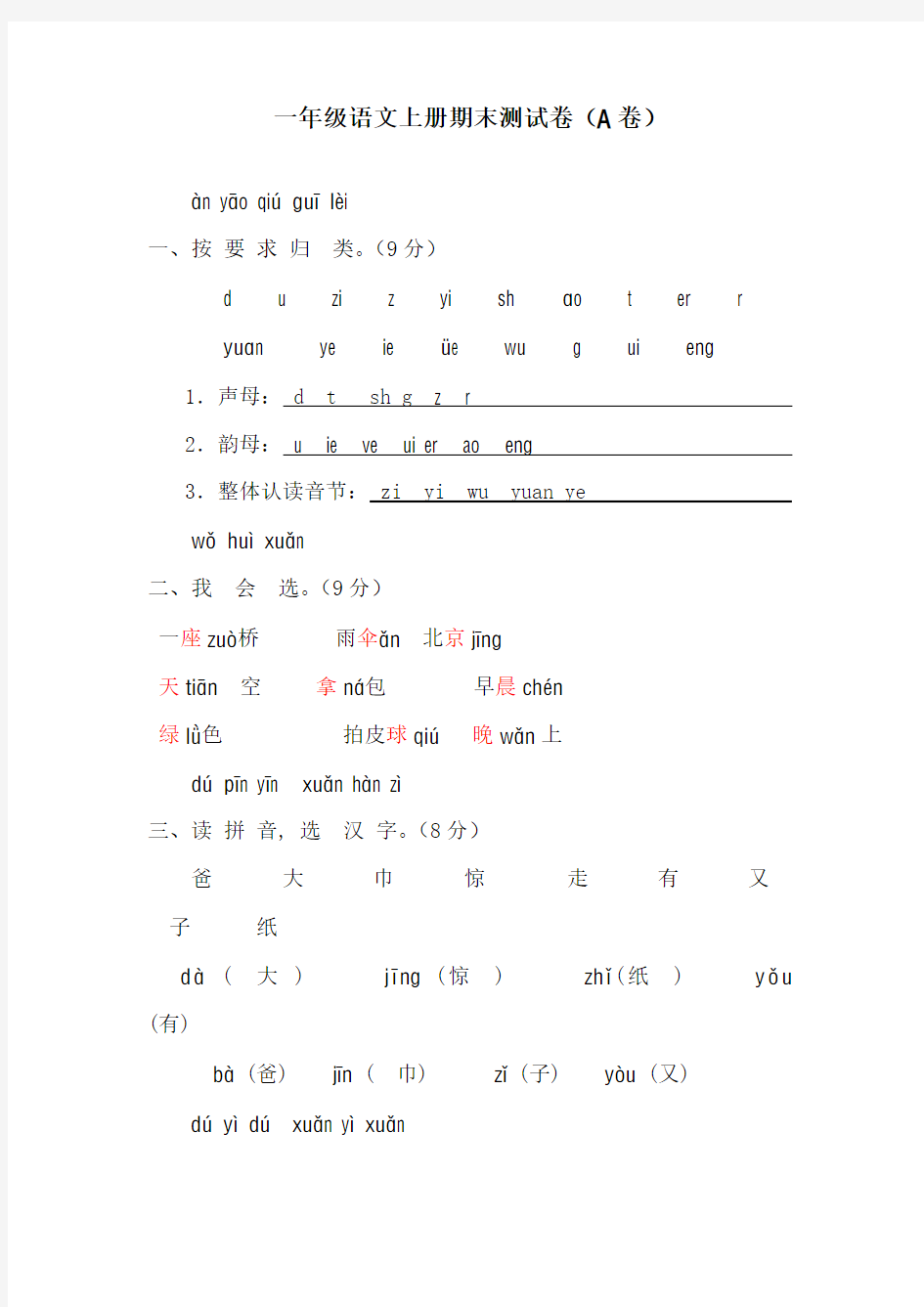 一年级语文上册期末测试卷及答案