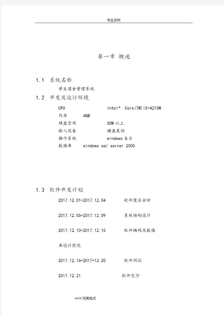 软件工程课程设计报告书